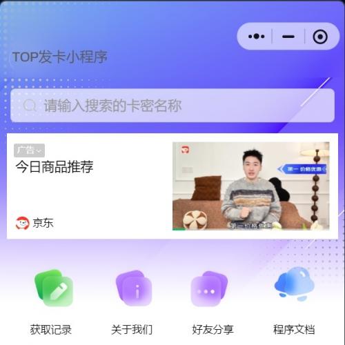 发卡小程序，口令小程序，多功能小程序源码发卡小程序|发卡|小程序|源码|流量主|广告