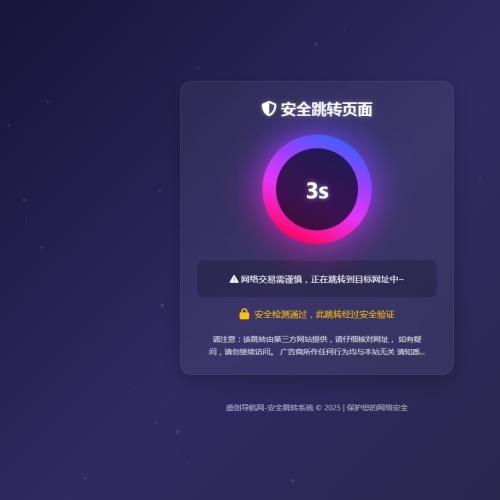 星空粒子特效URL跳转页面PHP源码