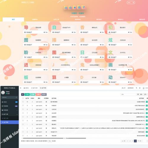 Fastadmin快速搭建导航站和API接口站点系统