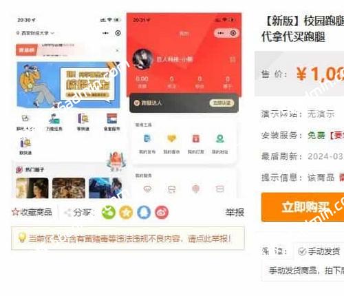 校园跑腿小程序 多校园版二手市场校园圈子失物招领 食堂/快递代拿代买跑腿