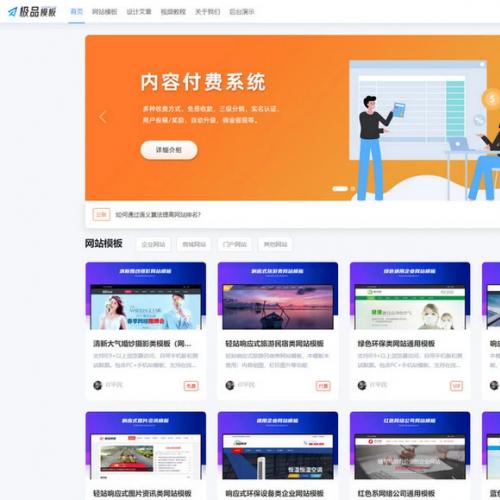 极品模板内容付费管理系统(内容知识付费系统)