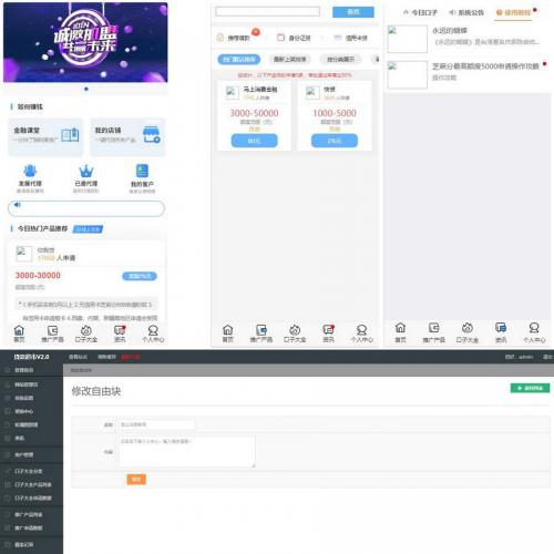 金融贷款口子超市V2源码 Thinkphp开发的贷款和超市平台源码