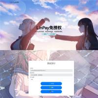 最新LinPay码支付+免签支付系统源码+免授权版本