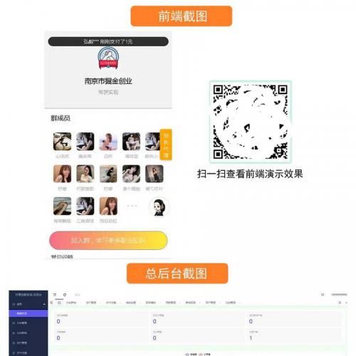 2024最新修复版独立付费进群系统源码全开源+搭建教程