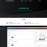 2024最新最新修复微信公众号无限回调系统无授权开心版源码分享