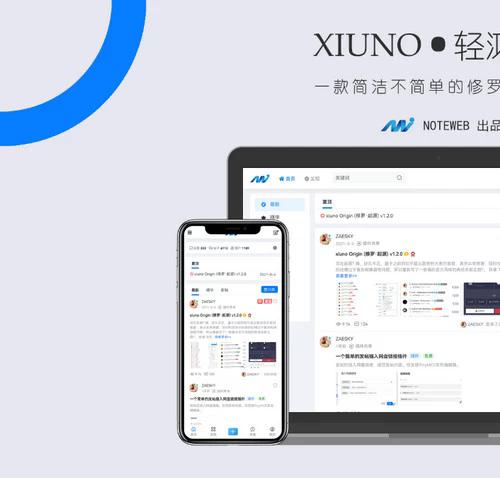 Xiuno Light（修罗·轻鸿）v3.1 - 修罗论坛程序主题